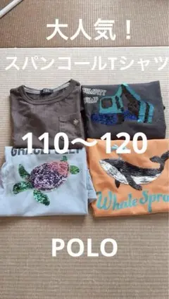 【4点セット】キッズ トップス110-120cm（GU・POLO）スパンコール