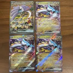 【美品】タケルライコex SAR & RR 4枚セット【プレイ用】