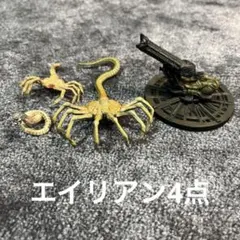 エイリアン