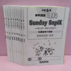 サピックス SS 理科 単科 知識論理力講座 4〜9・11〜14 2021年度版 サピックス SS 理科 単科 知識論理力講座 4〜9・11〜14 2021年度