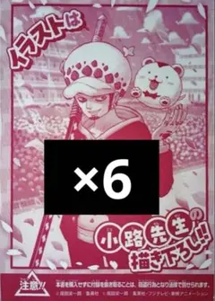 【付録プロモカード】ONE PIECE学園 10巻 プロモカード6枚