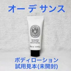 Diptyqueディプティック オードトワレ オーデサンス ボディローションのサムネイル