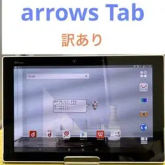 【訳あり】ARROWS Tab F-04H ホワイト d39