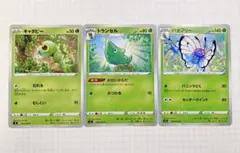 ポケカ　キャタピー、トランセル、バタフリー　進化ラインまとめのサムネイル