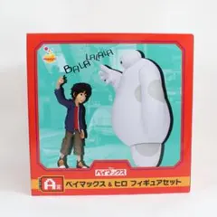 Happyくじ　ディズニー　A賞　ベイマックス＆ヒロ　フィギュア　セット　未開封