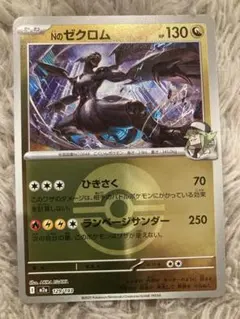 2025年最新】ゼクロム 金の人気アイテム - メルカリ