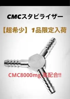 2025年最新】cmcスタビライザーの人気アイテム - メルカリ