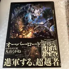 オーバーロード 劇場配布特典小説 「プレイアデスな日」＋