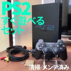 PS2本体すぐ遊べるセットSCPH-39000RC 動作確認・清掃・メンテ済み