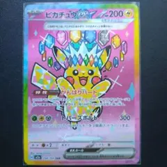 ポケモンカード ピカチュウEX（テラスタル） SAR 234/193 ② - メルカリ