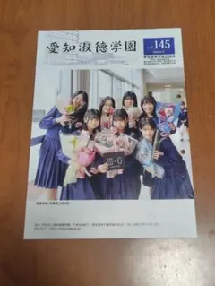 愛知淑徳学園 広報誌 2026年5月31日号 #愛知淑徳中学校 #愛知淑徳高校