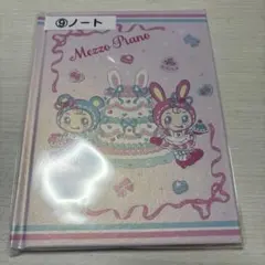 メゾピアノ 当たりくじ ノート