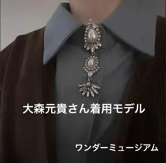 ミセスグリーンアップル　大森元貴さん着用　チェーブローチ　ワンダーミュージアムのサムネイル
