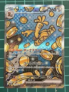 サーフゴーex SAR テラスタルフェスex SV8a 220/187