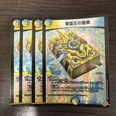 聖霊王の聖典 アルカディアスバイブル 3枚セット - メルカリ