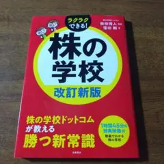 株の学校 改訂新版