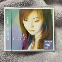 倉木麻衣 明日へ架ける橋 CD