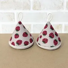 Strawberry モカベージュ 三角鍋つかみ2点セット ハンドメイド