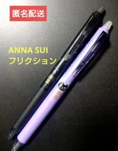 【未使用】ANNA SUI フリクション 2本セット　0.3　0.5のサムネイル