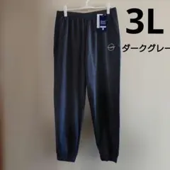 メンズ 裾リブパンツ　ルームパンツ　3L　ダークグレー　タグ付き　しまむら