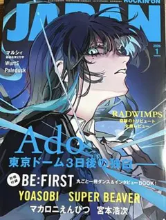 ロッキングオンジャパン 1月