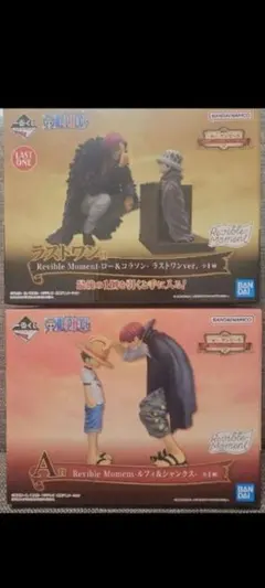 ワンピース　 一番くじ　ロー＆コラソン　ラストワンver　A賞ルフィ＆シャンクス