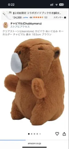 チャビマル チャピマル カピバラ キーチャーム キーホルダー 鼻水 極愛