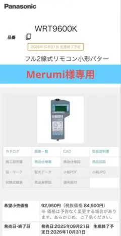 PanasonicWRT9600Kフル2線式リモコン小形パターン・グループ設定器
