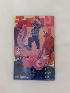 ♡ チェンソーマン 入場者特典 冊子♡