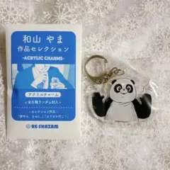 2025年最新】和山やま グッズの人気アイテム - メルカリ