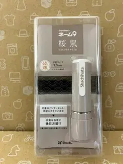 Shachihata ネーム9 桜鼠(さくらねず) 印面オーダー式