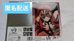 【匿名配送】猗窩座　鬼滅の刃無限城編ブロマイド①