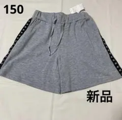 ガールズ カットソー ショートパンツ 150 新品 グレー