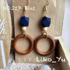 NO.217-Blue ブルービーズ×ウッドリング ピアス