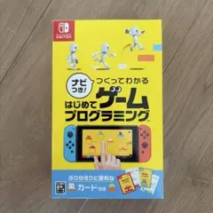 はじめてゲームプログラミング カード付きわNintendo Switch