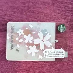 【2016年】スターバックス　カード　残高0円　さくら　pin未削り　プラ製