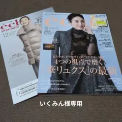 eclat　12月号