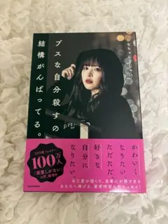 ブスを自分殺すの結構がんばってる ひなちゃん5しゃい