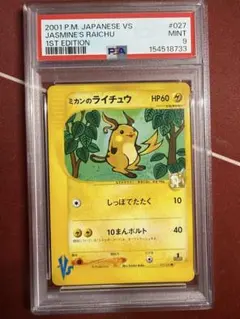 ポケモンカード 旧裏 PSA6 ライチュウ ☆ 旧裏 PMCG 再販 - メルカリ