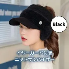 在庫処分セール！新品 ニット帽 サンバイザー レディース 黒 UVカット ゴルフ