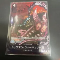 ワンピースカード トップマン・ウォーキュリー聖 OP13-089 Rパラレル