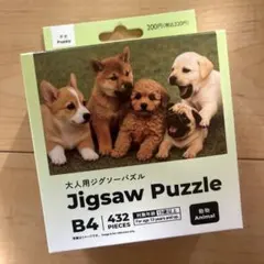Jigsaw Puzzle B4 432ピース 子犬