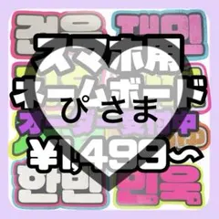ぴ さま