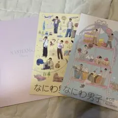 なにわ男子 会報