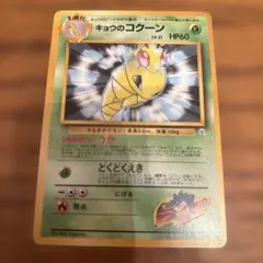 キョウのコクーン ◆ ジム拡張第2弾 闇からの挑戦