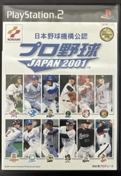 プロ野球JAPAN2001 PS2