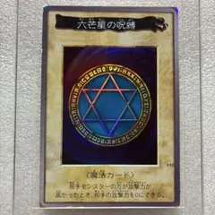 遊戯王 六芒星の呪縛 MR-06 永続罠 - メルカリ