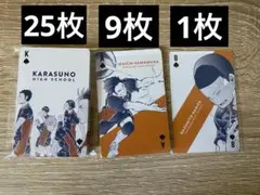 トランプ　澤村大地　烏野　セット