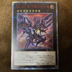 遊戯王 銀河眼の時空竜 25th No.107 銀河眼の時空竜(25thレア)(DP29) | クォーターセンチュリー
