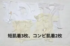 新生児　肌着　50サイズ　5枚セット
